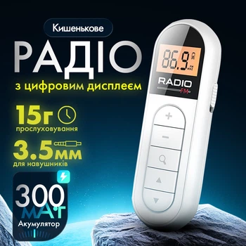 Мини-портативное FM-радио с аккумулятором и зажимом MI03 White (00-0001377)