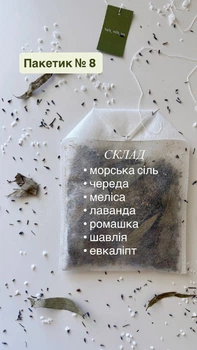 Чайный пакетик для ванны 8