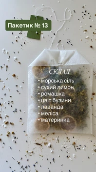 Чайный пакетик для ванны 13