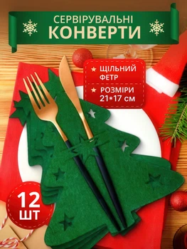 Сервировочные конверты для столовых приборов из фетра "Ёлочка" 21×17 см, набор 12 штук, зелёные