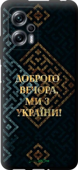 Чохол на Xiaomi Redmi Note 11T Pro Ми з України v3 "5250b-2644-70447"