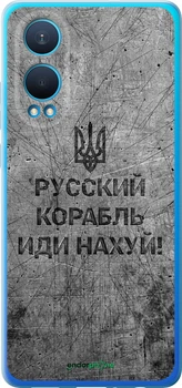 Чехол на OnePlus Nord CE4 Lite Русский военный корабль иди на v4 "5223u-3766-70447"