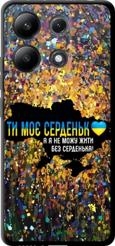 Чехол на Xiaomi Redmi Note 13 4G Мое сердце Украина "5240b-3654-70447"