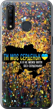 Чехол на Vivo Z5X Мое сердце Украина "5240u-1765-70447"