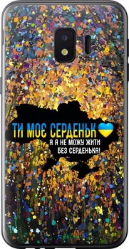 Чехол на Samsung Galaxy J2 Core Мое сердце Украина "5240u-1565-70447"