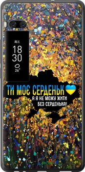 Чехол на Meizu Pro 7 Plus Мое сердце Украина "5240u-1131-70447"