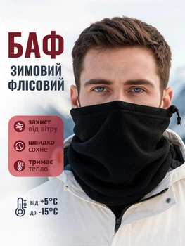 Баф флисовый универсальный шарф хомут балаклава маска подшлемник для спорта туризма повседневного использования зимний аксессуар бафф труба многофункциональный баф OnePro черный 67483