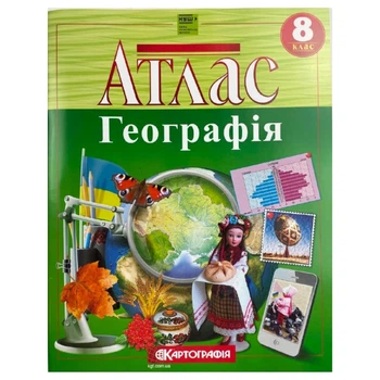 Атлас География 8 класс