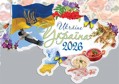 Патріотичний Календар Лаунж 2026 Символи України у стильному форматі