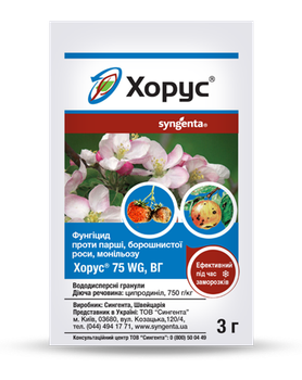 Фунгіцид Хорус 3 г Оригінал Syngenta