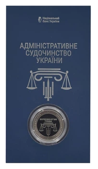 Монета Украина 5 гривен 2025 UNC Административное судопроизводство в сувенирной упаковке