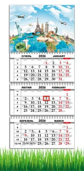 Календарь настенный квартальный на 2026 год на три пружины, Apriori , Путешествия , 29,7х61см
