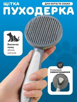 Пуходерка для кошек и собак PAKEWAY 19,3х7,7 см, самоочищающаяся щетка для вычесывания шерсти и подшёрстка, серая (043-GREY)