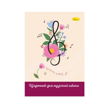 Дневник для музыкальной школы "Romantic melody" АП-0104-14 В5, на скобе