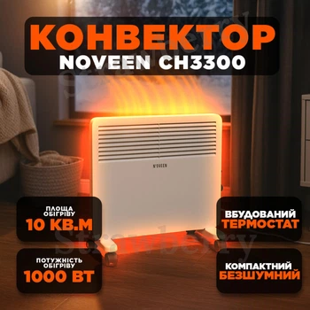 Конвекторный обогреватель Noveen CH3300 Электронный конвектор, 1000 Вт, компактный, механический термостат, напольный/настенный, для дома и офиса, до 10 кв.м Белый