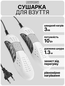 Сушилка для обуви электрическая сушка с ультрафиолетом JoyPoint электросушилка кроссовок бутс универсальная обувная быстрой сушки перчаток шапок носков горнолыжных ботинок антибактериальная противогрибковая электросушитель от сети