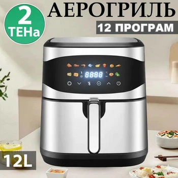 Сенсорный аэрогриль на 12 литров Zepline 4200W Аэрофритюрница на 2 ТЭНа ZP-216 Silver Black