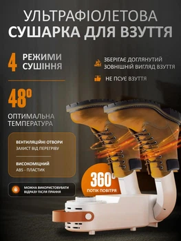 Ультрафиолетовая электросушилка для обуви с антибактериальным эффектом, сушка для ботинок носков кроссовок шапок перчаток с таймером