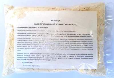 Удобрение Сульфат Калия Калий сернокислый 200 г GG
