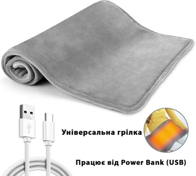 Электрогрелка USB от Power Bank Универсальная грелка для рук и тела 50 на 30 см