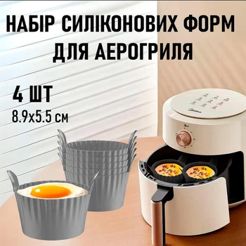 Набір круглих силіконових форм для аерогриля / духовки / мультипечі / духовки Four комплект багаторазових форм для яєць / випічки / кексів / мафінів / капкейків / десертів, 8.9х5.5 см, 4 шт, сірий (117337511)