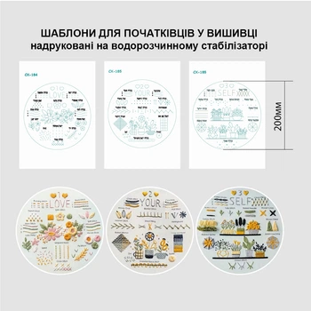 Набор стартовых шаблонов для начинающих вышивки (3 уровня) — клейкий водорастворимый стабилизатор.