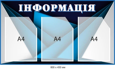 Стенд Информация пластиковый с карманами Синий/серый Д-095006