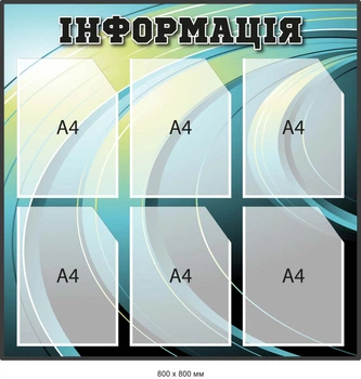 Информационный уголок с 6 карманами Разноцветный Д-097006