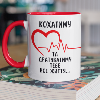 Кружка на подарок керамическая с принтом "Буду любить и раздражать тебя всю жизнь" 330 мл, белая с красной ручкой