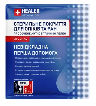 Стерильне покриття для опіків та ран HEALER® GEL MEDICAL® 20х20см.