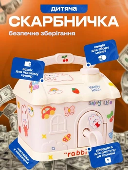 Дитяча скарбничка сейф будиночок для грошей та монет із замком Hausland банкомат для дітей іграшка 15.5×17.5×20 см рожева + в комплекті наліпки (01950002)