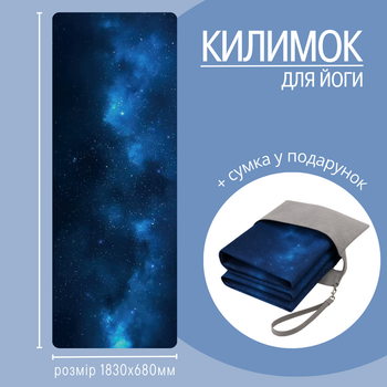 Килимок для йоги та фітнесу м'який складний з каучуку та замші 1830×680 мм принт небо
