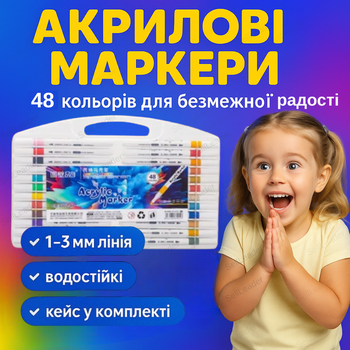 Набор акриловых маркеров 48 цветов для художественных проектов и творчества фломастеры линия 1-3мм водостойкие