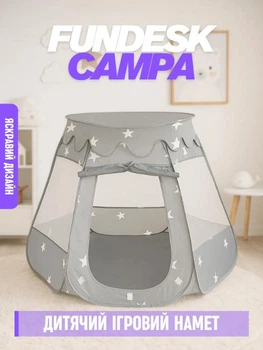 Дитячий ігровий намет FunDesk Campa Сірий