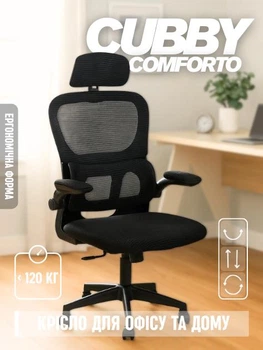 Крісло офісне комп'ютерне з підголівником Cubby Comforto