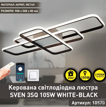 Управляемая светодиодная люстра Esllse SVEN 3SQ 105W 908x508x80мм черно-белая