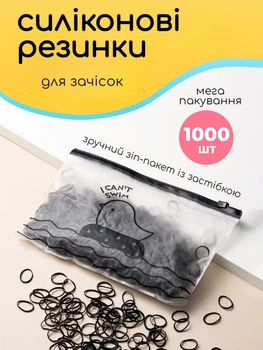 Силиконовые резинки для волос однотонные, набор 1000 штук, Черные