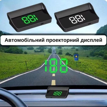 Проекційний дисплей speed-221, для лобового скла автомобіля проекція швидкості
