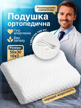 Ортопедична подушка для сну з ефектом пам'яті 50х30 см Memory Foam латексна анатомічна під голову шию при остеохондрозі від хропіння болю в спині доросла гіпоалергенна зі знімним чохлом наволочкою зручна м'яка хвиля з валиком для спання на боку