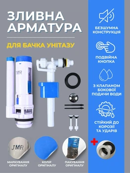 Арматура для сливного бачка сливной механизм для унитаза система слива в бачок унитаз комплект Aqua-Link с клапаном боковой подачи воды и двойной кнопкой бесшумная конструкция+Подарок микропора уплотнитель между бачком и унитазом105х65х15мм