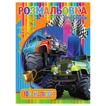Розмальовка для хлопчиків Круті Тачки Jumbi, 100 наліпок RIO3022003