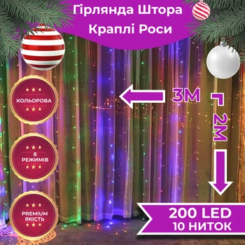 Гирлянда штора светодиодная 200LED 3х2 м разноцветная (525286)