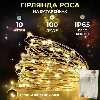 Гірлянда світлодіодна 10 м жовта на батарейках 100 led білий дріт (523819)