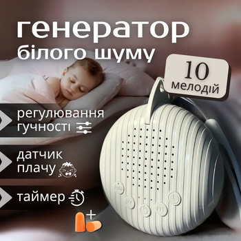 Генератор білого шуму, білий шум для сну, білий шум для новонароджених 10 мелодій