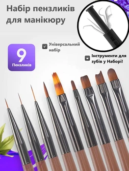 Набор кистей для маникюра для дизайна и наращивания 9шт + Инструменты для зубов в подарок