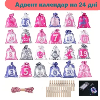 Адвент Календарь на Рождество в цветных мешочках с цифрами на 24 дня + гирлянда -76560