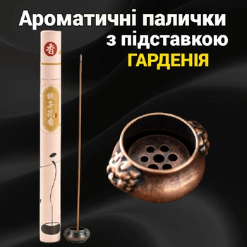 Ароматические палочки китайские в тубусе Гардения с подставкой Безосновные благовония
