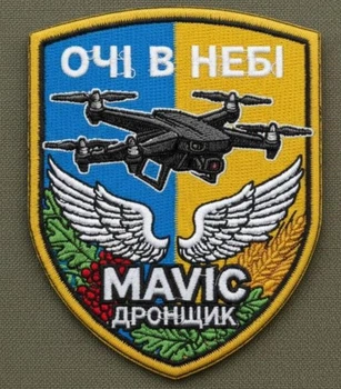 Шеврон вишитий Очі в небі Mavic дронщик, висота 9 см