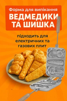 Форма для выпечки фигурного печенья «Мишки и Шишка» подходит для газовых и электрических плит