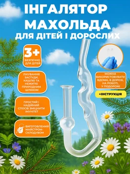 Інгалятор Махольда аромаінгалятор для ефірних олій, інгаляцій та ароматерапії при застуді, нежиті, кашлі, стресах